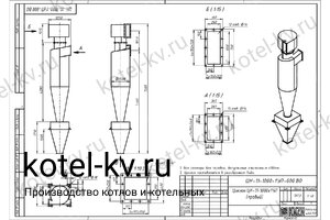 Чертеж циклона ЦН-11-1000-1УП