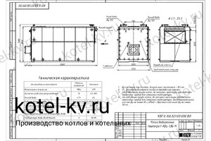 Котел КВа 1.86 мазутный. Чертеж