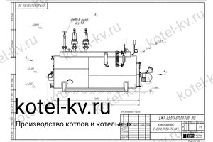 Чертеж парогенератора 200 кг мазутного 130 °С